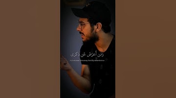 (وَمَن أَعرَضَ عَن ذِكرِى فَإِنَ لَهُ مَعِيشَةً ضَنكًا) القارئ اسلام صبحي ❤️ #قرآن❤️