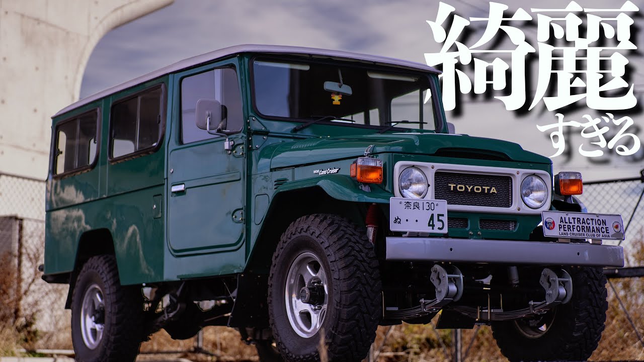 ランクル40】フルレストア済み販売予定中のFJ45を紹介させて下さい