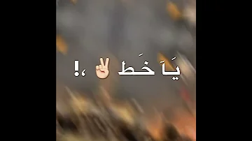 يا خط التهريب 