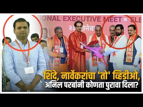 Anil Parab On MLA Disqualification: पक्षाच्या घटनादुरुस्तीवरून परबांचा नार्वेकरांवर निशाणा