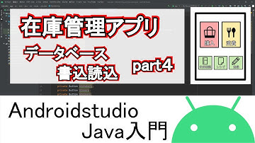 【AndroidStudio】初めての在庫管理アプリ part4(Java編)