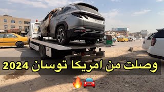 انفجر دهن المحرك بوجهي / هسه وصلت من امريكا توسان 2024