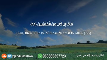 تلاوة شجية للشيخ عبد الآله بن عون