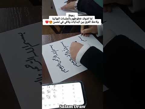 لما اشوف خطوط طالباتي عم تتحسن للأفضل خط  سوريه دورات دورة رقعة  تيك توك