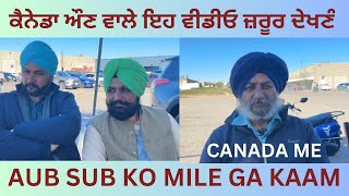 COMING TO CANADA MUST SEE! ਕੈਨੇਡਾ ਚ ਮਿਲੂ ਸਾਰੇਆਂ ਨੂੰ ਕੰਮ | Motivational ViDEO#viral #trending #canada