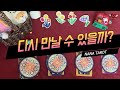 [타로] 그 사람, 다시 만날 수 있을까? #재회운
