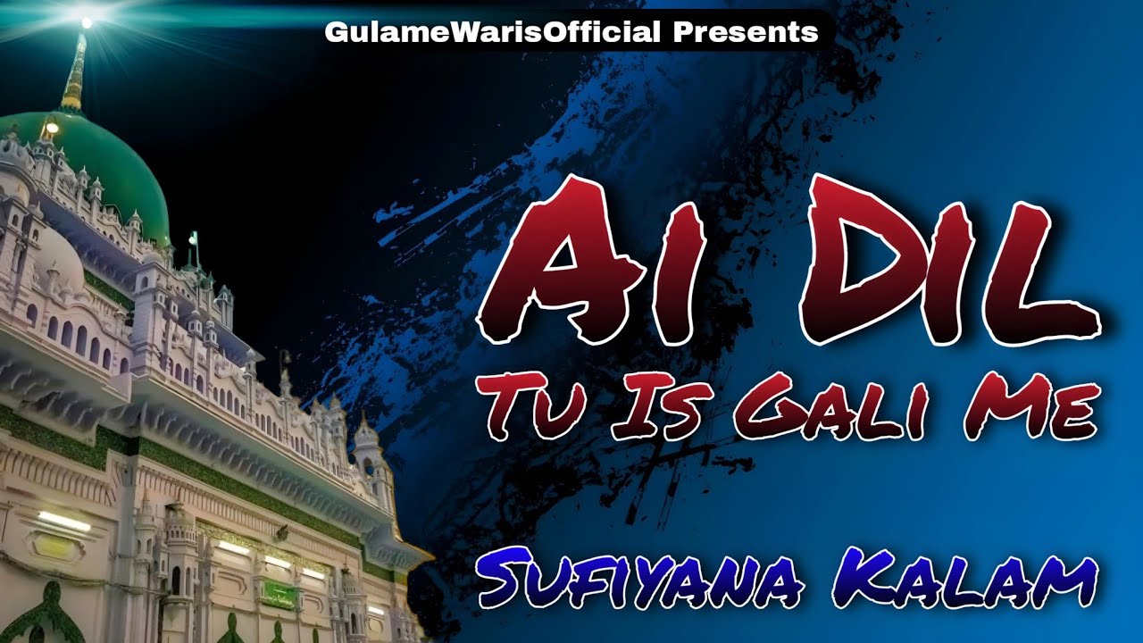 ऐ दिल तु इस गली में || Bedam Shah Warsi R.A. || Warsi Sufiyana Qawwali || Waris Pak Deva Sharif