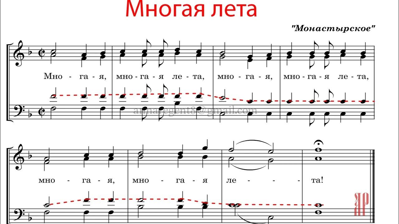 Многая лета золото. Многая лета Ноты. Многая лета Бортнянский Ноты. Многая лета Патриаршее. Пение многая лета.