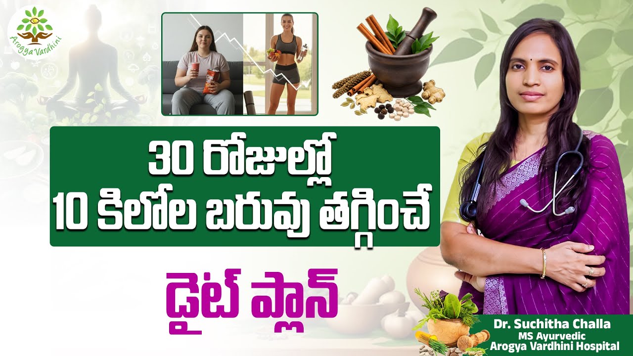 30 Days Weight Loss Diet Plan to Lose 10 Kg | Ayurvedic Weight Loss Guide | Dr. Suchitha Challa