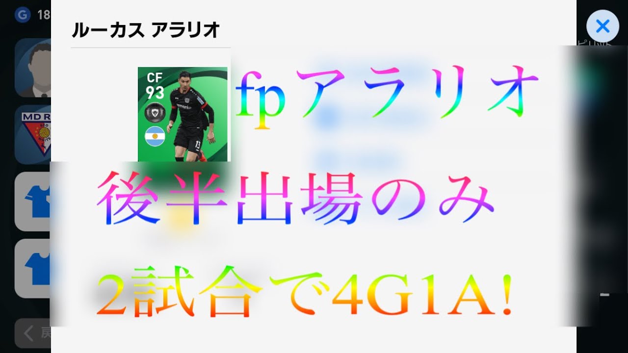 FPルーカスアラリオは強い/使い方や性能を徹底解説！【ウイイレアプリ2021】