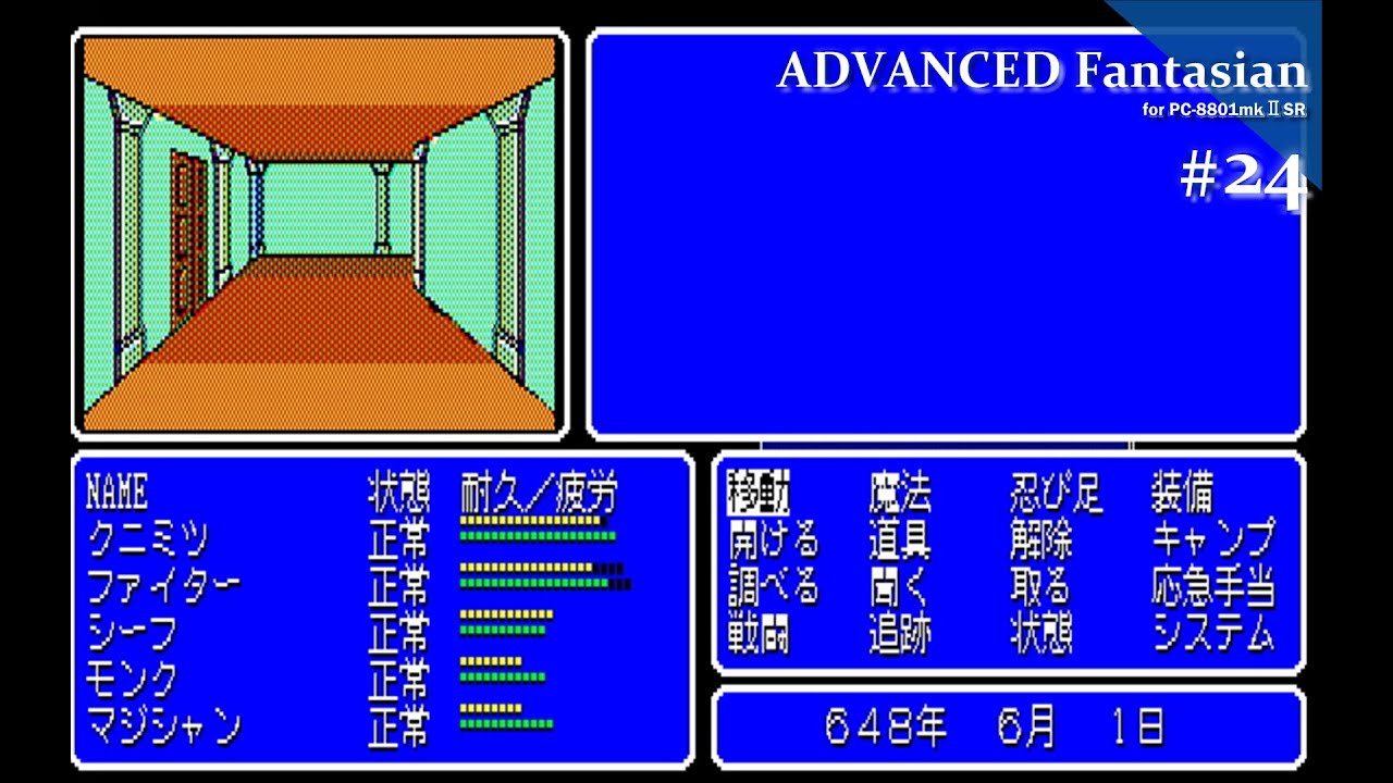 Play】PC-8801 アドヴァンスト・ファンタジアン #24 レトロゲーム