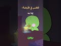كركم يا حلاوة الكركم 