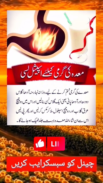Maday ki Garmi ka Ilaj | Health Tips Urdu Motivational status #shorts #short #viral