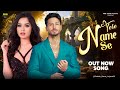 New Song 2025 Tere Name Se Tiger Shroff Jannat Zubair New Hindi Song Bollywood Song 2025 New Song 2025 Tere Name Se Tiger Shroff Jannat Zubair New Hindi Song Bollywood Song 2025