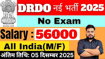 🔴DRDO New Vacancy 2025 | DRDO भर्ती 2025 | DRDO Recruitment 2025 | New Government Job Vacancy 2025