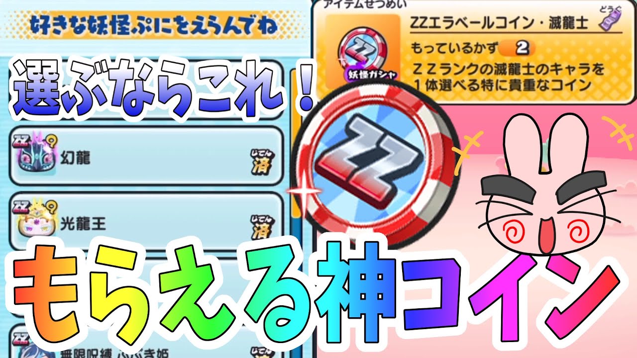 ぷにぷに 選ぶキャラはこれ！みんなもらえる神コイン！ＺＺエラベールコインオススメキャラ紹介！ Yo-kai Watch