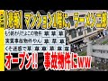 【2ch面白いスレ】【悲報】マンション1階に、ラーメン二郎オープン！事故物件にｗｗｗｗｗｗｗｗｗ　聞き流し/2ch天国