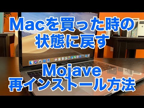 【Apple】Before sell your Mac, You have to do this...Mojave