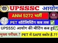 UPSSSC ANM 5272 भर्ती अपडेट | ANM शॉर्टलिस्टिंग कब तक.? | ANM PET CUT-OFF | ANM EXAM DATE.?