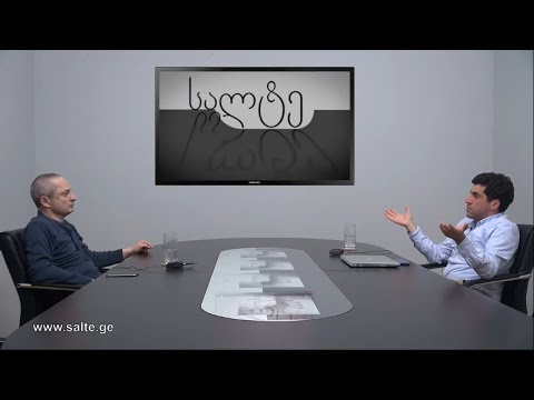 5.08.2020 - \" როგორ გავარღვიოთ მოჯადოებული წრე\"