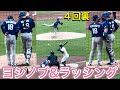 【ヨシノブ&amp;ラッシング！】4回裏・無失点！【1番DH・大谷翔平選手】ドジャースvsブリュワーズ 5/24/26  #山本由伸 #大谷翔平 #yoshinobuyamamoto #dodgers 