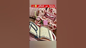 القرآن الكريم سورة البقرة #آية_الكرسي #سورة_البقرة #quran #الحمدلله #الراحة_النفسية #قرآن #freefire