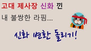 [던파] 신화 변환의 증표...!