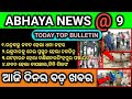 Abhayanews9  abhaya news odisha abhayanewsodisha9pmbulletin abhaya news odisha