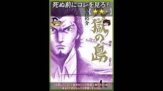 天獄の島 Season2(4)
