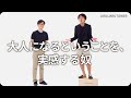 『大人になるということを、実感する奴』ジャルジャルのネタのタネ【JARUJARUTOWER】