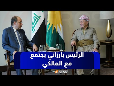 الرئيس مسعود بارزاني خلال اجتماعه مع نوري المالكي رئيس ائتلاف دولة القانون
