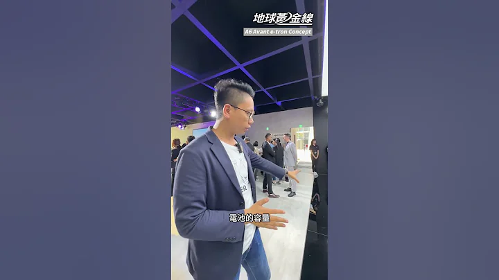 Audi A6 Avant e-tron Concept 開箱世界上最美的純電旅行車😍！ - 天天要聞