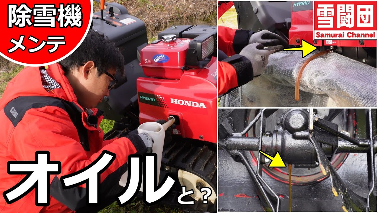 Snow Removal] Snowblower Maintenance! Before changing the oil, do