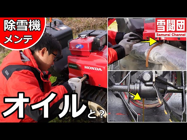 Snow Removal] Snowblower Maintenance! Before changing the oil, do