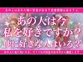 【恋愛💞】あの人は今、私のことが好きですか？他に好きな人はいますか？🔮✨的中率が高いと言われるルノルマンカードとタロットのミックスで的確にリーディングしてゆきます🦋✨