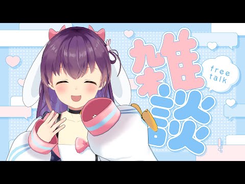 【まったり】雑談するよ～！【響木アオ】
