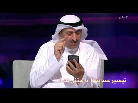 تيسير عبدالله يا حب ني لك يا ثرى 2020