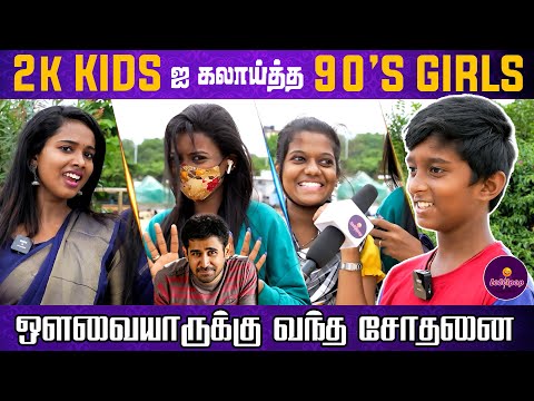 திருக்குறள், ஆத்திசூடி தெரியுமா ? | Chennai Girls Talks |  Lollipop