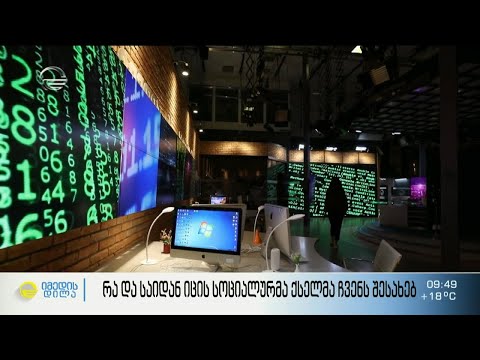 რა და საიდან იცის სოციალურმა ქსელმა ჩვენ შესახებ