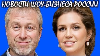Официально: Абрамович и Жукова расстались. Новости шоу-бизнеса России. Официально: Абрамович и Жукова расстались. Новости шоу-бизнеса России.