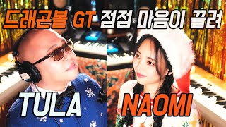 Video voorbeeld van "드래곤볼 GT 오프닝(점점 마음이 끌려 / ZARD) cover by TULA&NAOMI ｜ DAN DAN Kokoro Hikareteku"