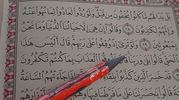 استخراج أحكام التلاوة و التجويد سورة الأنعام صفحة ١٣١
