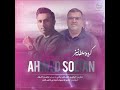 خواننده احمد سلطان تنظیم ابراهیم اعتمادی 
