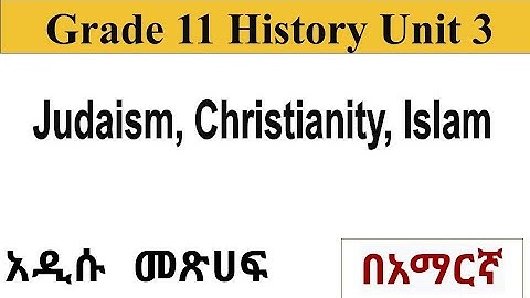 Grade 11 History Unit 3 Judaism, Christianity, Islam and Settlement of Peoples of the Region  በአማርኛ