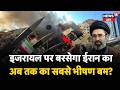 Iran US War: Iran Rain Down Its Most Devastating Bomb Yet on Israel? | World News | News18 J&amp;K |N18G
