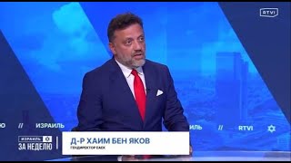 Гендиректор ЕАЕК Хаим Бен Яаков - в программе "Израиль за Неделю" (RTVI)