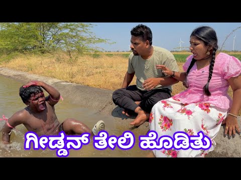 ಗಿಡ್ಡನ ತಲಿ ಹೊಡಿತು ಉತ್ತರ ಕರ್ನಾಟಕ ಕಾಮಿಡಿ 