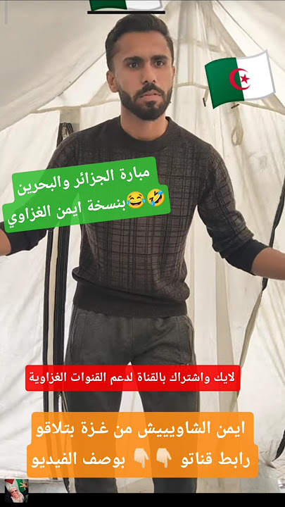 @أيمن-الشاويش اشتركو عن ايمن الغزاوي 😂😂😂#كوميدي#ترند #funny @Uncle.100 @yusefmadi-y3j