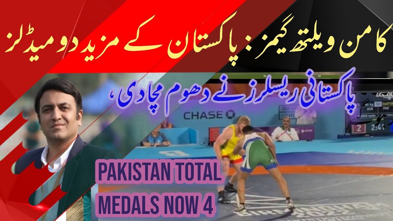 BREAKING: Pakistan 2 More Medals Confirmed in Commonwealth Games, 5th Medal also likely