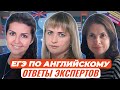 Часто задаваемые вопросы при подготовке к ЕГЭ по английскому языку — ответы экспертов